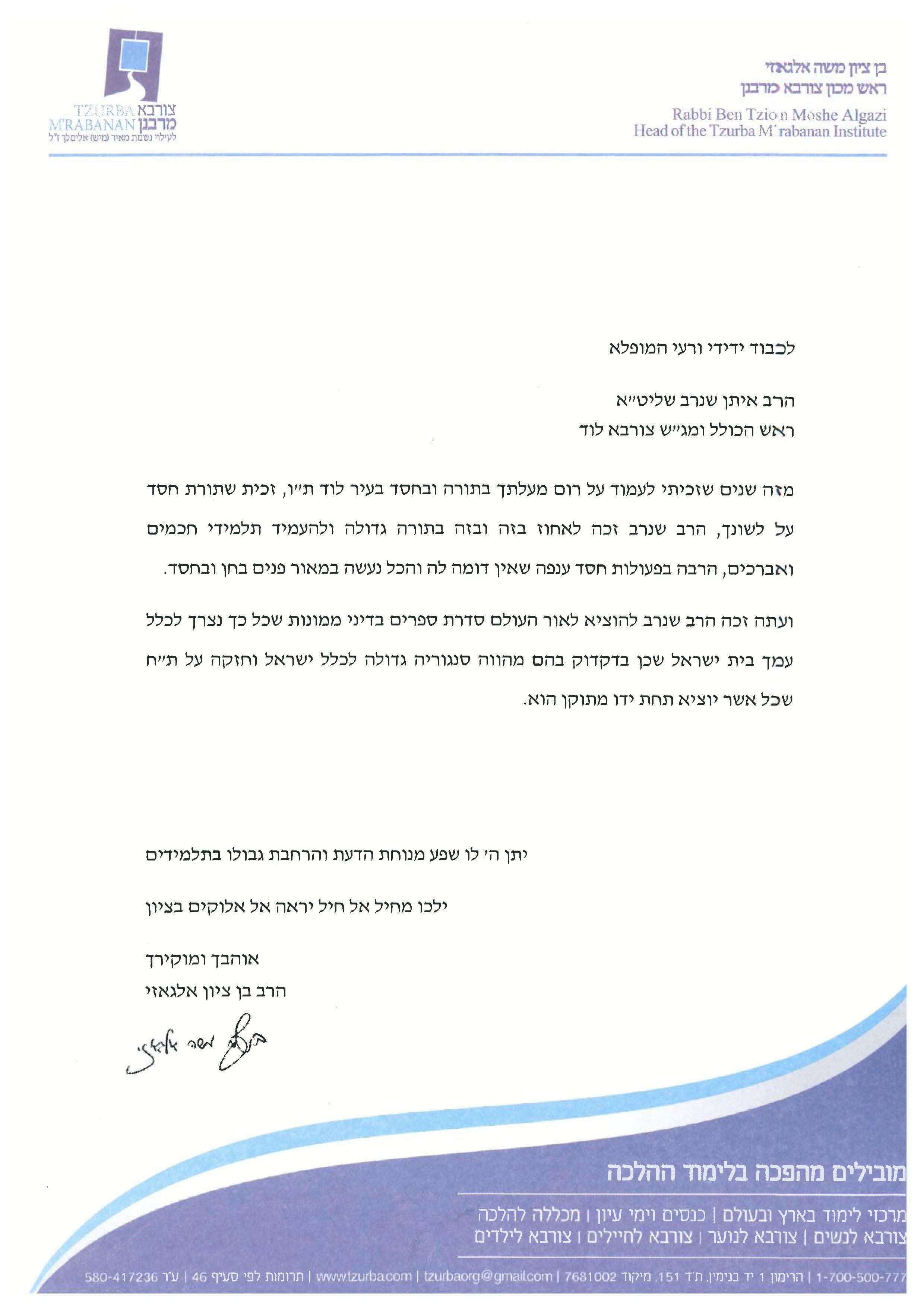 הרב אלגאזי