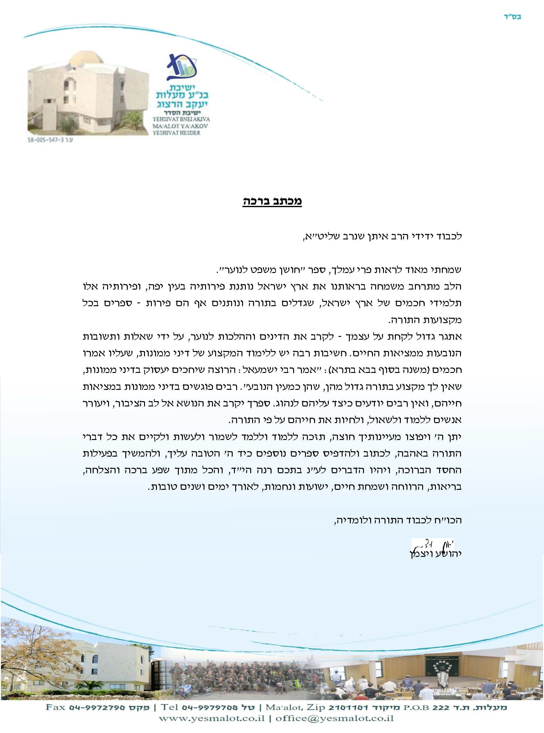 הרב ויצמן