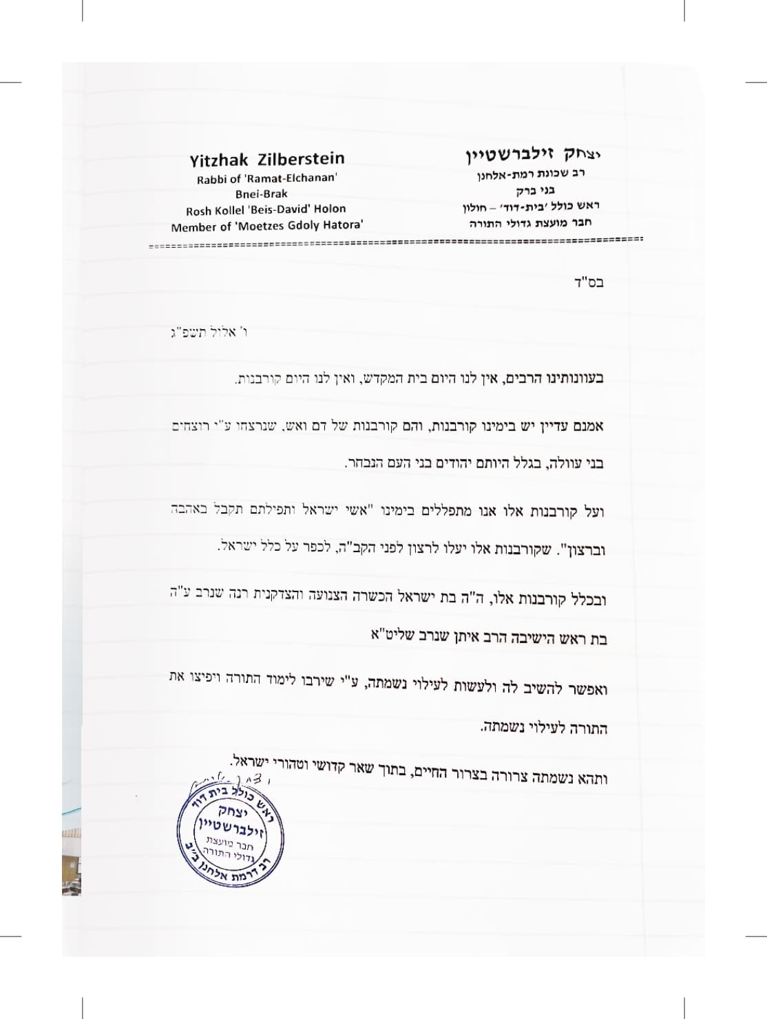 הרב זילברשטיין