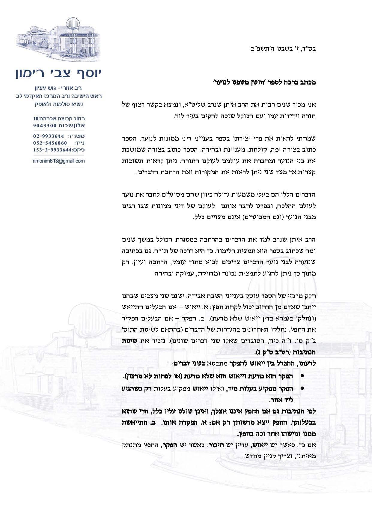 הרב רימון 1