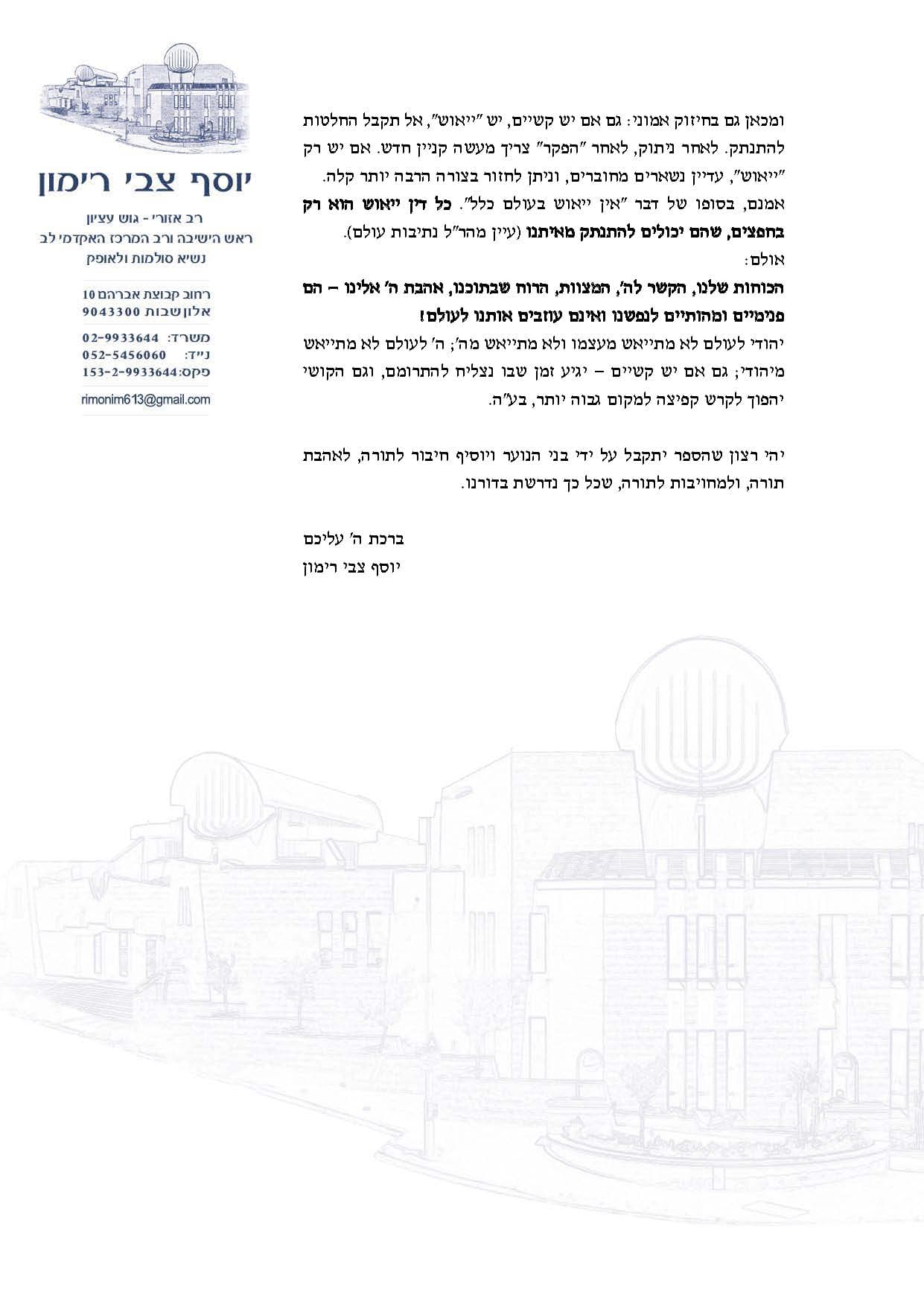 הרב רימון 2